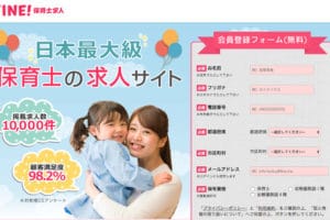 保育士求人 Fine（ファイン）