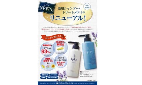 新・ルプルプ薬用シャンプー／薬用トリートメント