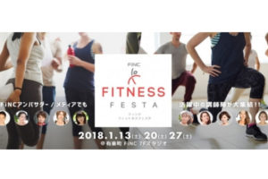 FiNC FITNESS FESTA 2018／Finc