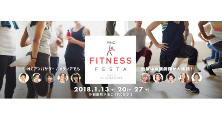 FiNC FITNESS FESTA 2018／Finc