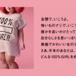 脱毛サロン・KIREIMO（キレイモ）、2018年新プロジェクト「100％ GIRL!!」