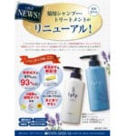 新・ルプルプ薬用シャンプー／薬用トリートメント