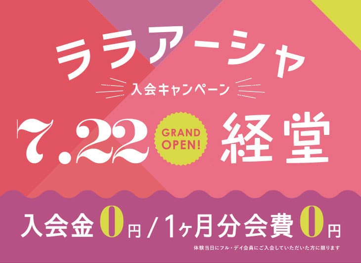 溶岩ホットヨガ Lala sha ララ アーシャ 小田急線 経堂店 が7月22日にオープン グッドライフニュース