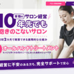 <span class="title">サブスク型女性専用シェアリングサロン ・KAIZEN BODY、 2019年6月よりサロン加盟店を募集開始</span>